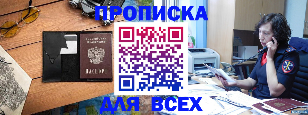 прописка поиск в Киселёвске