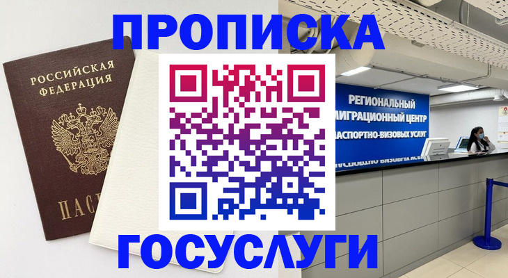 временная регистрация в Киселёвске