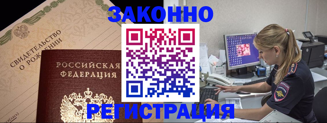 прописка гарантия в Киселёвске