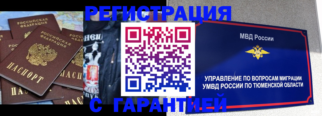 прописка штамп в Киселёвске