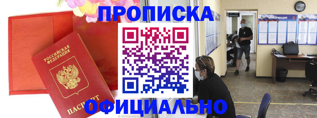 прописка для военкомата в Киселёвске